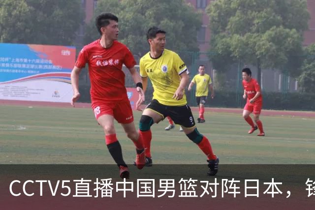 CCTV5直播中国男篮对阵日本，锋线问题明显，胡明轩王俊杰需调整状态